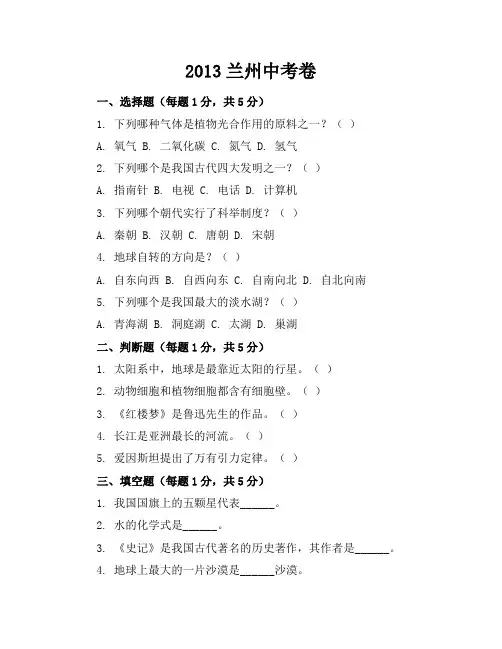 2013兰州中考卷