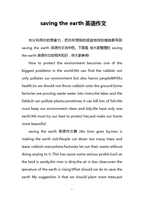 saving the earth英语作文