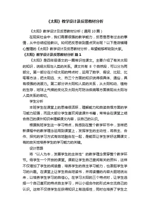 《太阳》教学设计及反思教材分析
