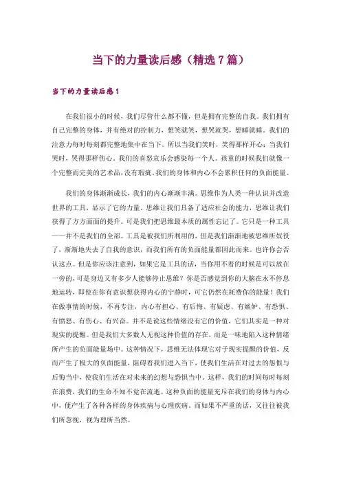 当下的力量读后感(精选7篇)