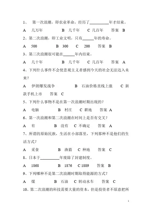 第三次浪潮 (2)