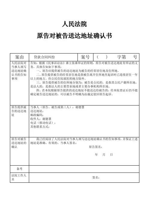 (完整word版)原告对被告送达地址确认书