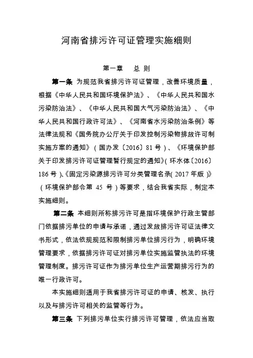 河南省排污许可证管理实施细则
