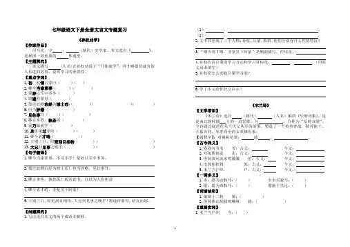 人教部编版七年级语文下册全册各课文言文专项复习(含答案)