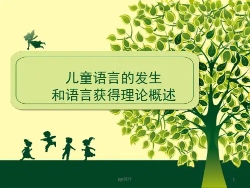 学前儿童语言教育  ppt课件