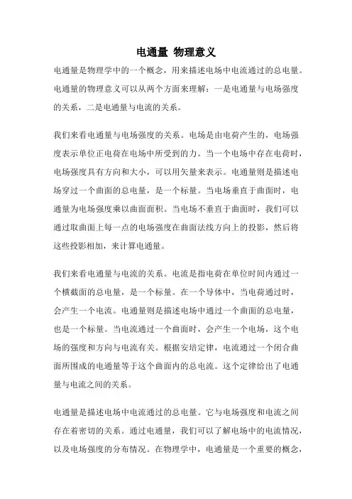 电通量 物理意义