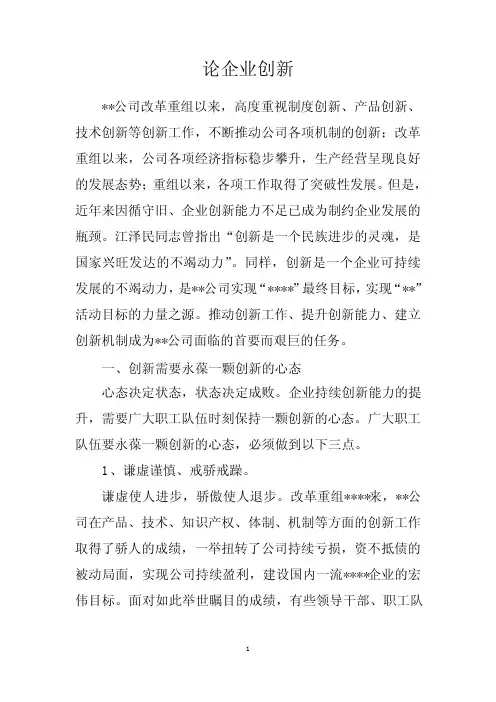 论企业创新