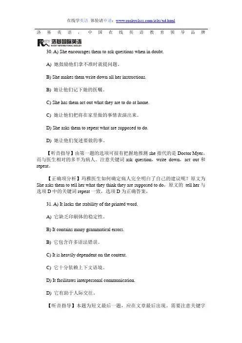2009年12月英语四级真题精讲：听力理解05