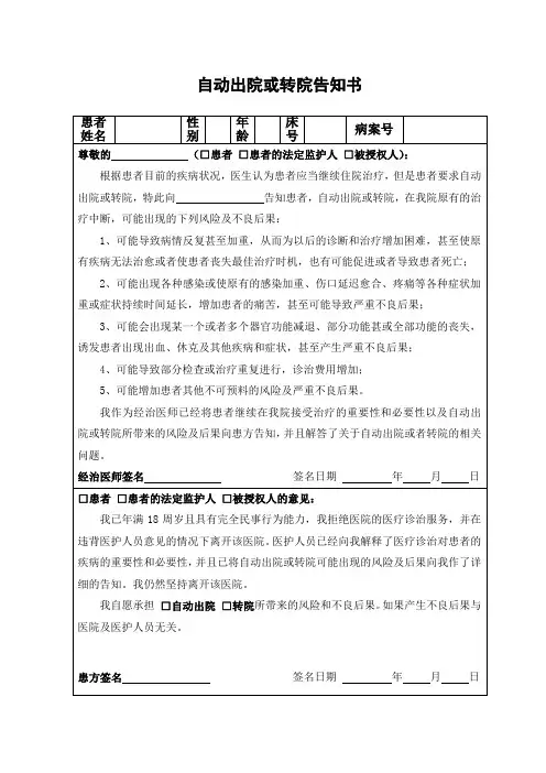 自动出院或转院告知书 4