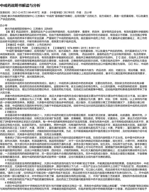 中成药说明书解读与分析