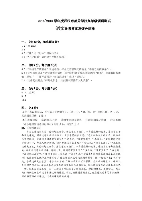 2016武汉元调语文试题答案