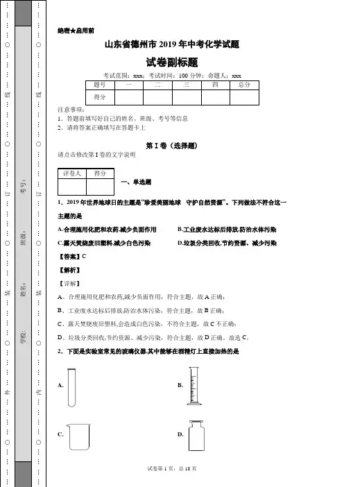 山东省德州市2019年中考化学试题