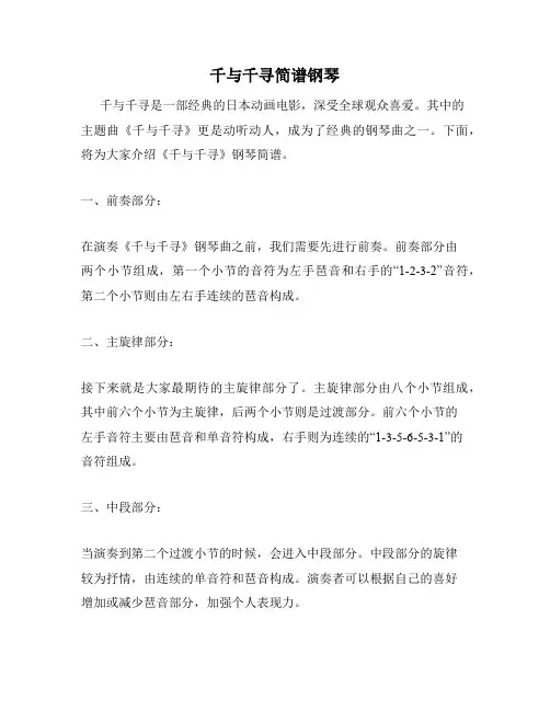 千与千寻简谱钢琴