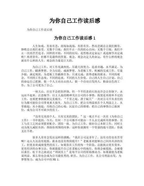 为你自己工作读后感