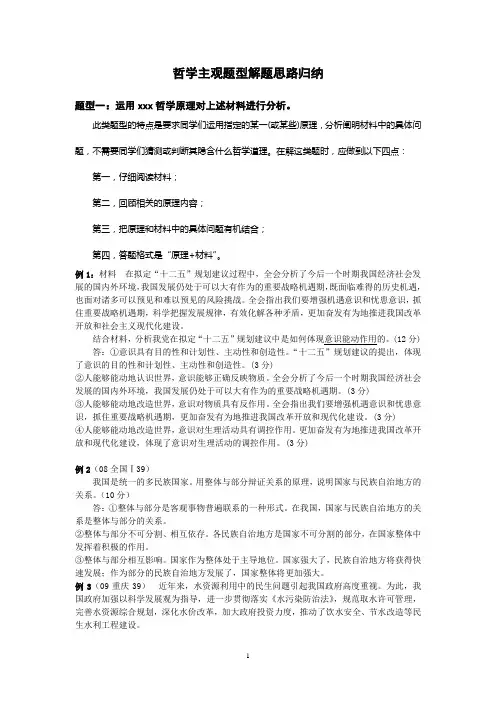 哲学主观题型解题思路归纳