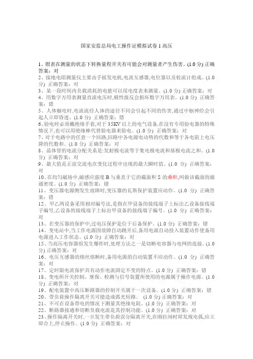 高压电工操作证模拟试卷[完全版]15套---答案