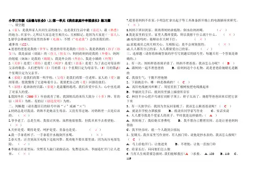 小学三年级品德与社会上册分单元练习题及答案(答案与题目融合_可复习使用)