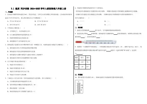 3.1温度同步训练-2024-2025学年人教版物理八年级上册