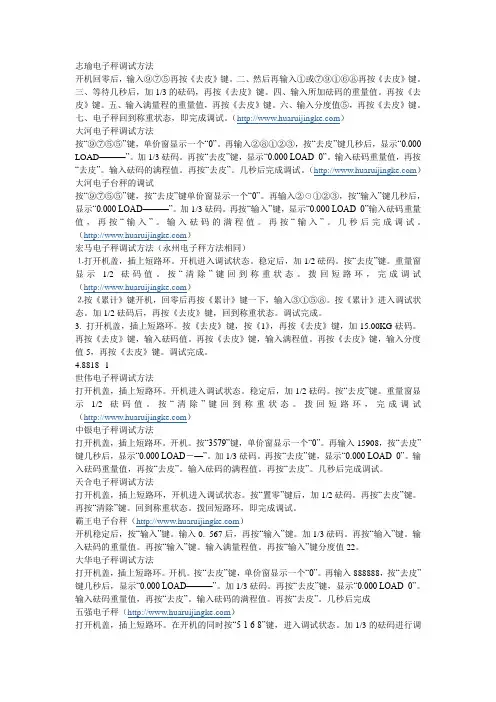 电子秤调试方法