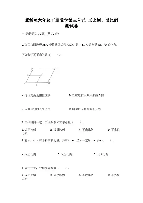 冀教版六年级下册数学第三单元-正比例、反比例-测试卷及参考答案AB卷