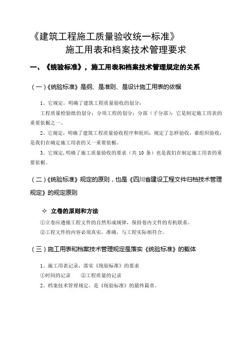 四川省建筑工程施工质量验收统一标准(正稿)