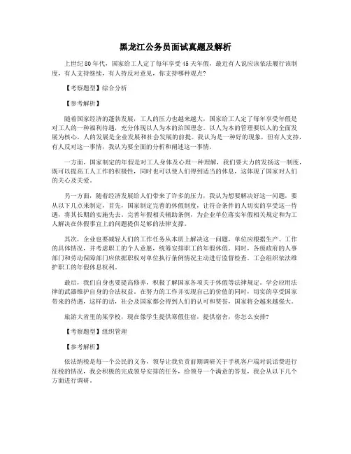 黑龙江公务员面试真题及解析
