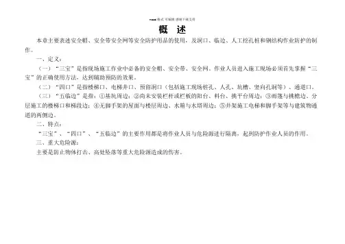 安全防护标准图(三宝四口五临边)
