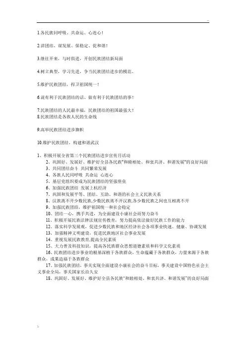 民族团结宣传标语