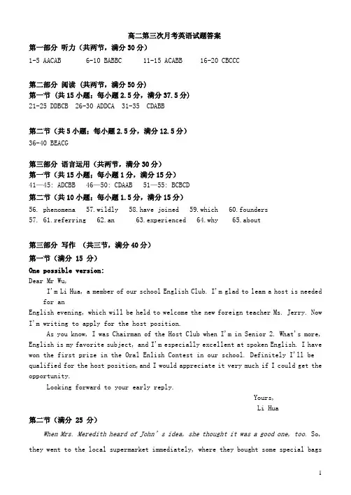 湖南省邵阳邵东市第一中学2020-2021学年高二英语上学期第三次月考试题答案