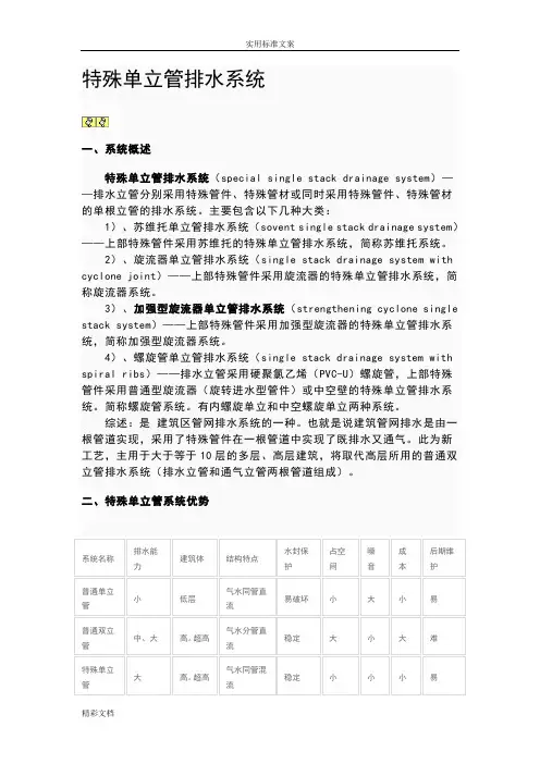 特殊单立管排水系统