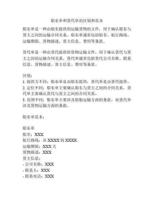 船东单和货代单的区别和范本