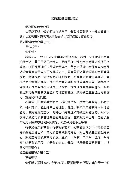 酒店面试自我介绍