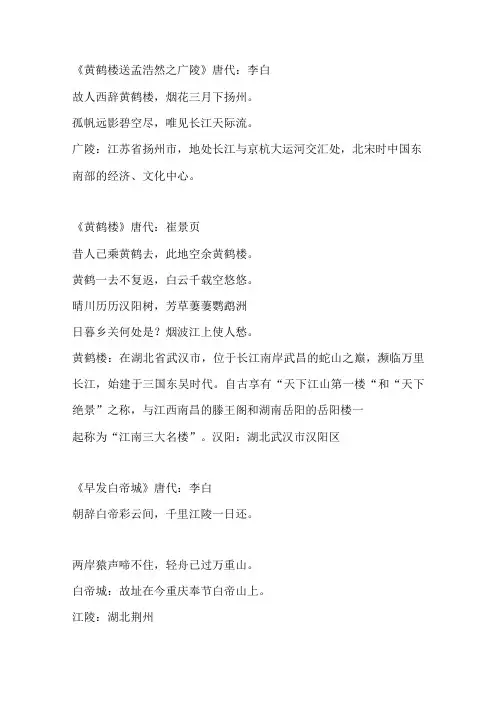 60首古诗地名对照
