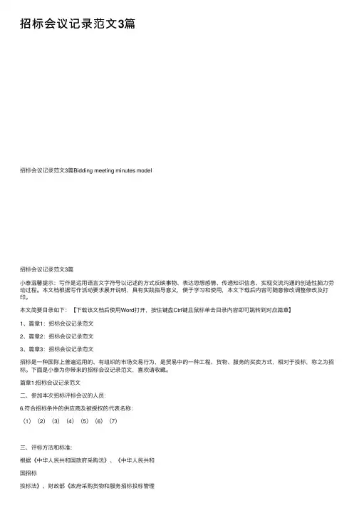 招标会议记录范文3篇