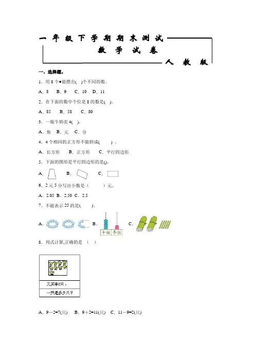 人教版一年级下册数学《期末考试试题》(附答案)