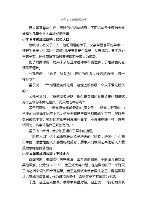 小学6年级成语故事_成语故事大全