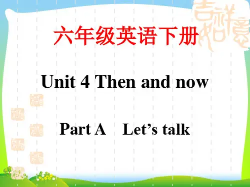 人教版(PEP)六年级Unit4 Then and now PartA Let's talk课件