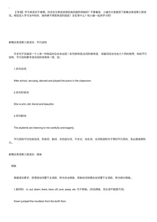 新概念英语第三册语法