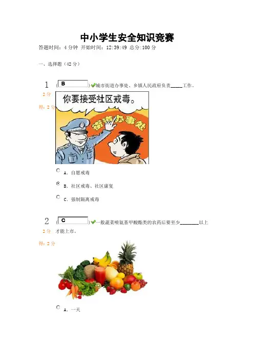 2013中小学生安全知识竞赛100分卷 (2)