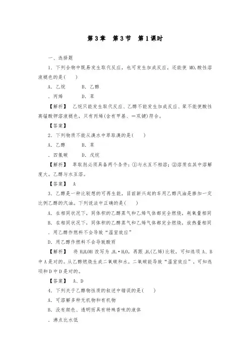 [精品]新人教版高中化学必修2同步强化训练3-3-1及答案