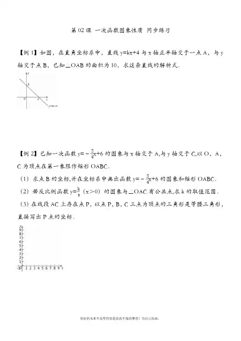 新人教版初中数学八年级下册一次函数图像的性质例题+同步练习及答案-精品试卷