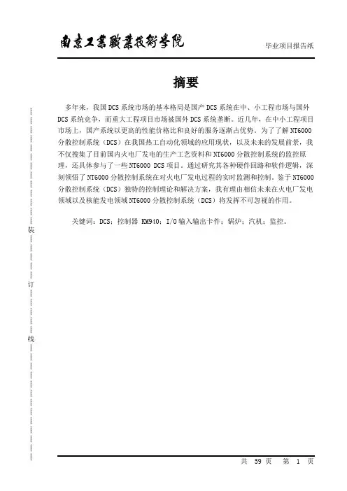 NT6000 DCS在火电厂自动控制中的应用2