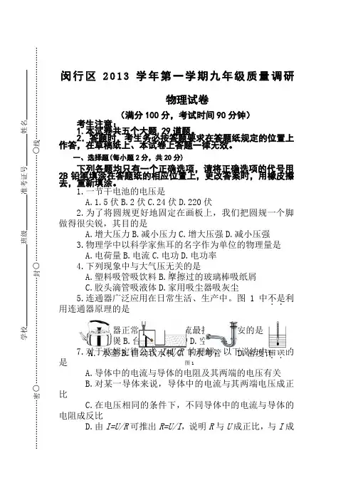 闵行区初三物理一模试卷及答案