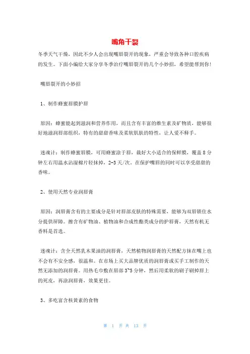 嘴角干裂_精品文档