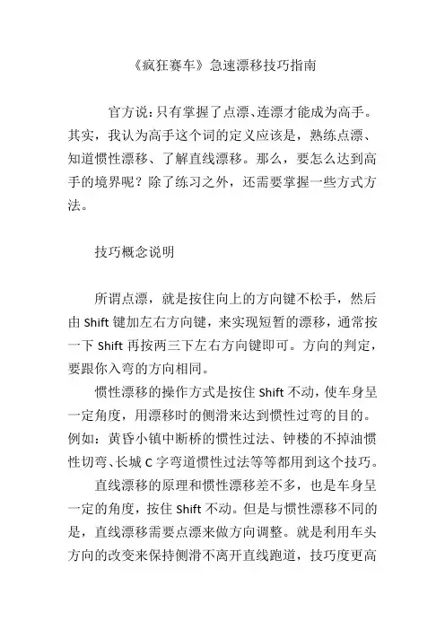 《疯狂赛车》急速漂移技巧指南