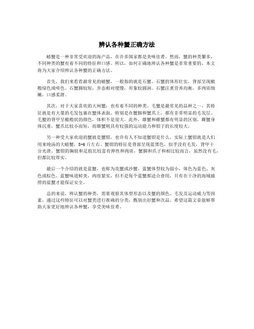 辨认各种蟹正确方法