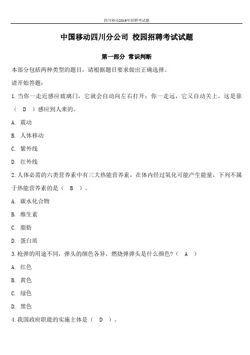 四川移动2019年招聘考试题