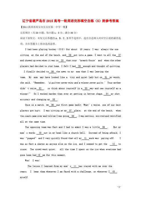 辽宁省葫芦岛市2015高考英语一轮完形填空自练(5)