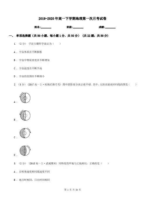 2019-2020年高一下学期地理第一次月考试卷