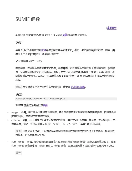SUMIF 函数